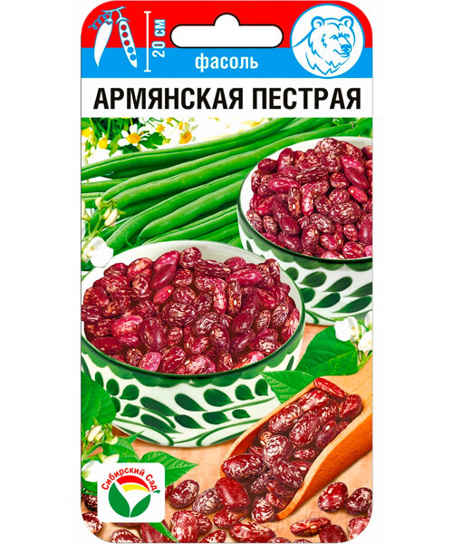 Фасоль Армянская пестрая семена 