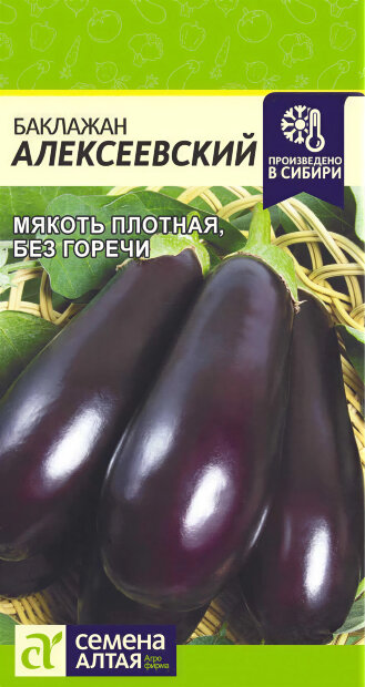 Баклажан Алексеевский семена 