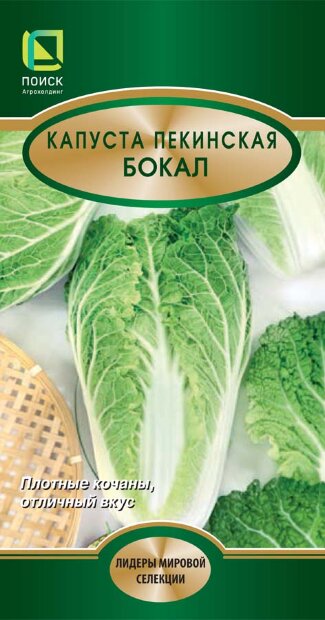 Капуста Бокал (пекинская) семена 