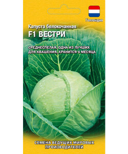 Капуста белокочанная Вестри F1 (Семинис) Капуста белокочанная Вестри F1 (Семинис)
