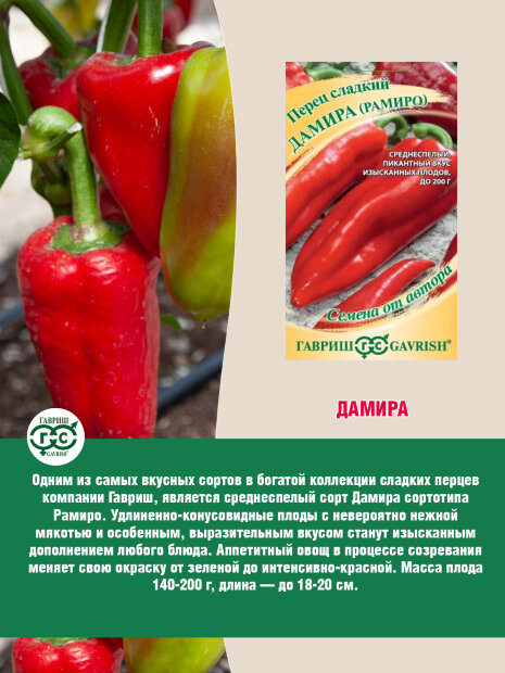Перец сладкий Дамира (Рамиро) семена 