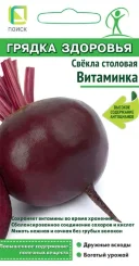Свекла Витаминка Свекла Витаминка
