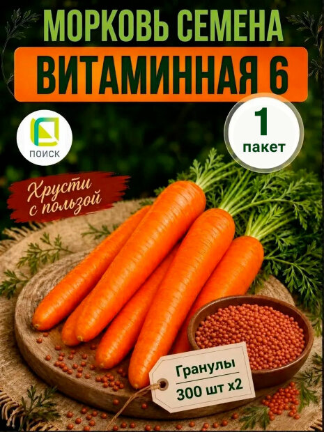 Морковь драже Витаминная 6 семена 